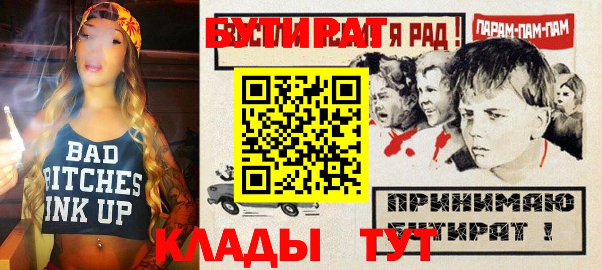 Бутират  БУТИРАТ буратино  Вход с VPN  Аксай 