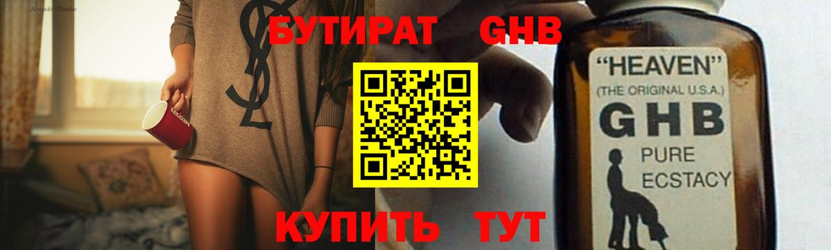 Бутират Butirat Аксай