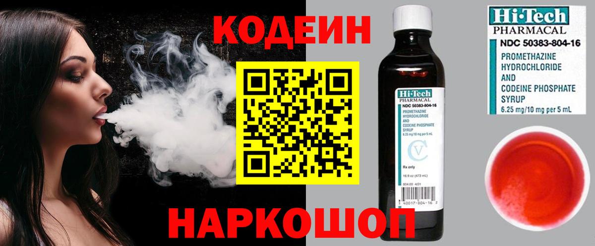 Кодеиновый сироп Lean напиток Lean (лин)  Вход с VPN  Кодеиновый сироп Lean Purple Drank  Аксай 
