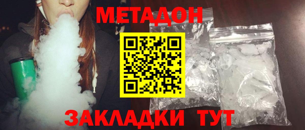 Аксай  Метадон белоснежный  МЕТАДОН methadone  Вход с VPN 