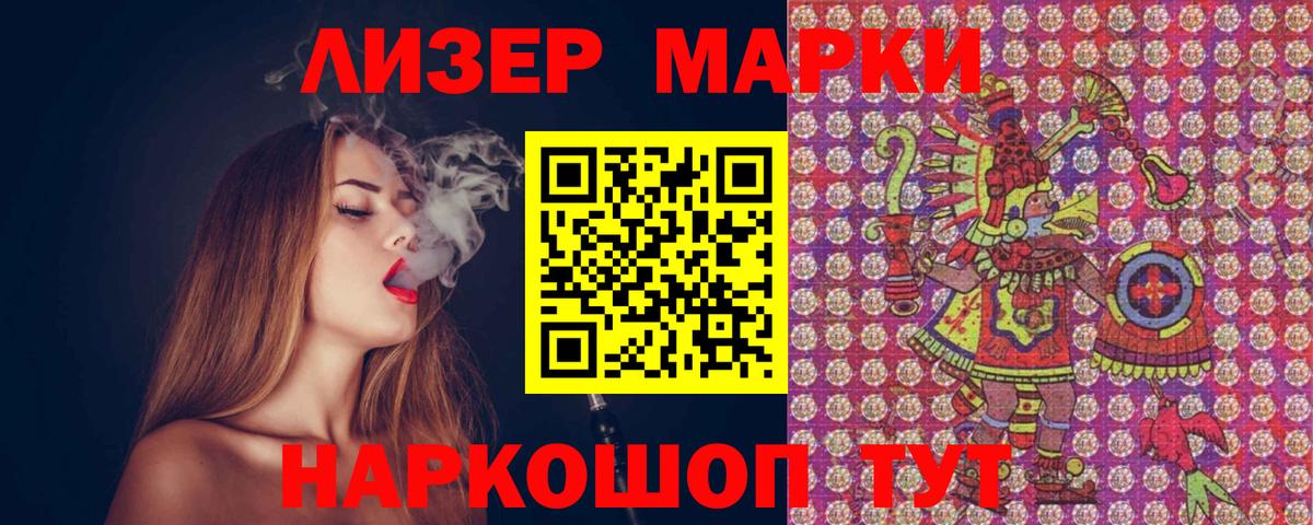 Марки 25I-NBOMe 1,5мг Аксай